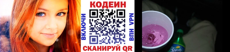 Codein напиток Lean (лин)  Мосальск 